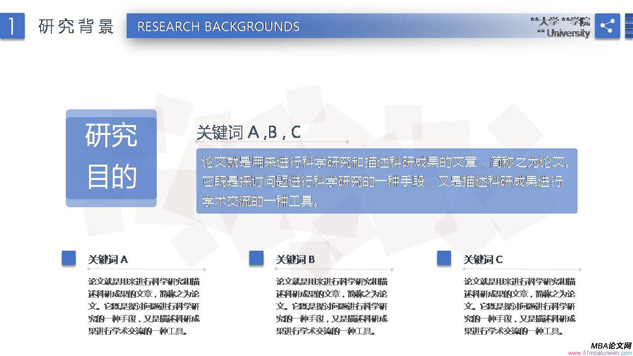 畢業(yè)論文答辯ppt