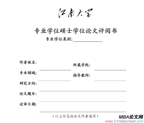 mba畢業(yè)論文開題報告